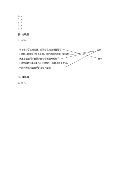 部编版四年级上册道德与法治期中测试卷及完整答案（有一套）.docx