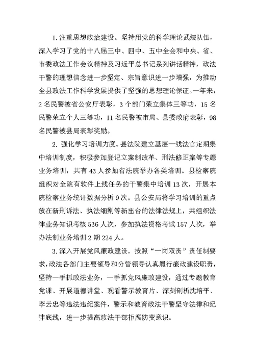 乡镇政法委年度工作总结汇报