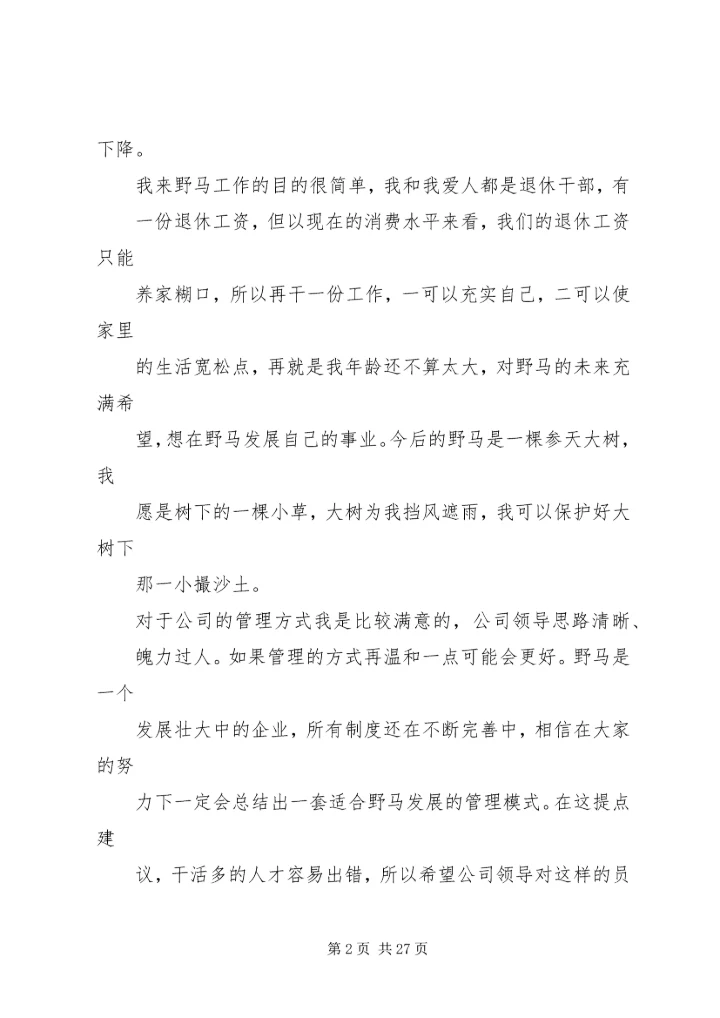 何中华自我剖析材料.docx