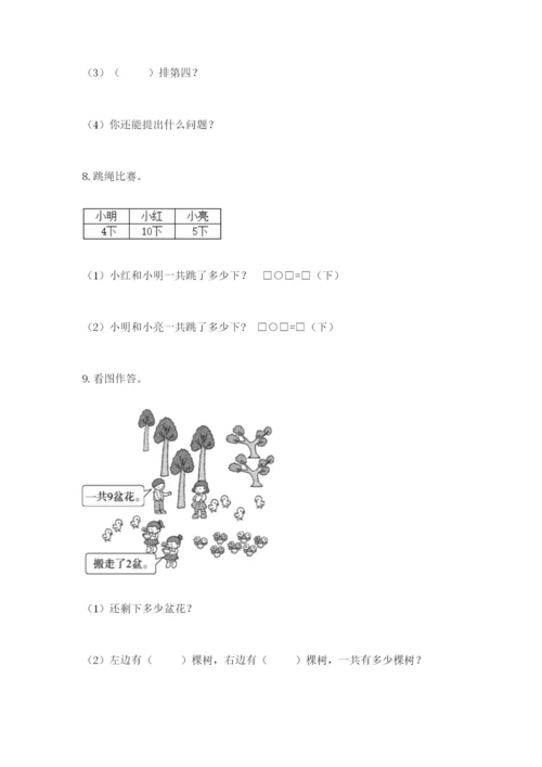 小学一年级数学应用题大全（典优）.docx