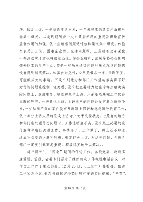 副书记在全县维护稳定工作会议上的讲话 (2).docx