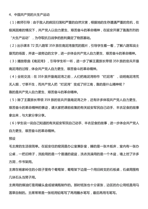 （核心素养目标）10.2 夺取抗日战争和人民解放战争的胜利  第二课时  教案设计