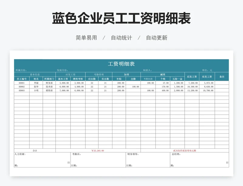 蓝色企业员工工资明细表