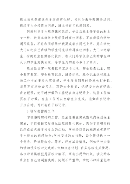 班主任工作会校长讲话3篇.docx