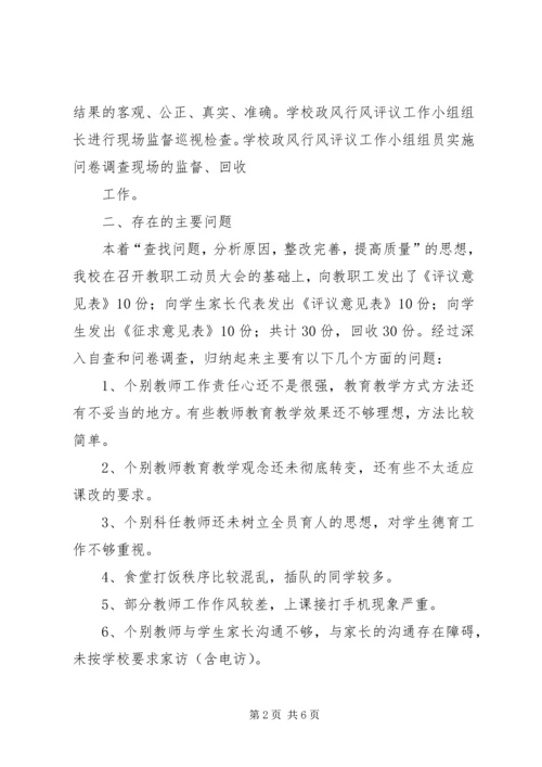 钟庄小学政风行风评议整改方案 (5).docx