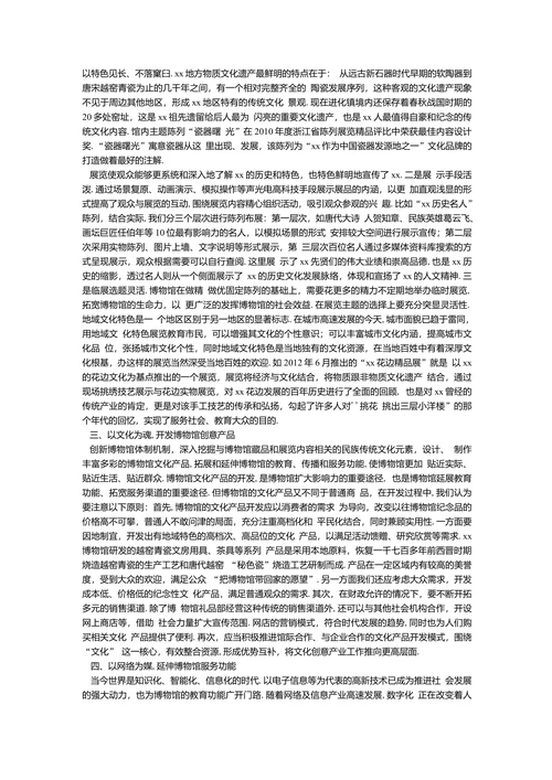 刍议博物馆社会教育和服务功能论文
