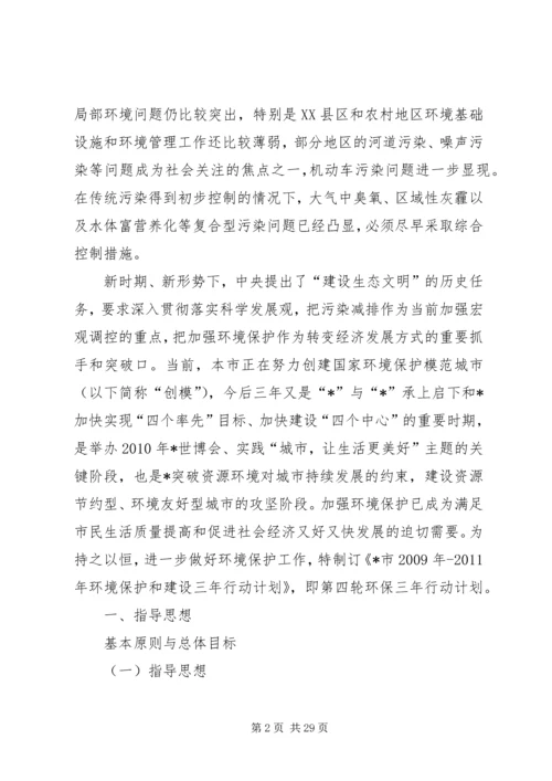 环保局环境保护三年行动计划.docx