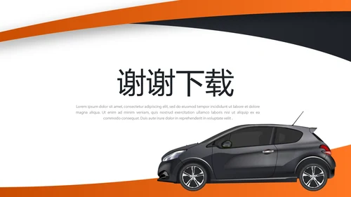 汽车销售年年终总结动态PPT