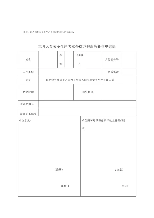 建筑业企业三类人员调动程序
