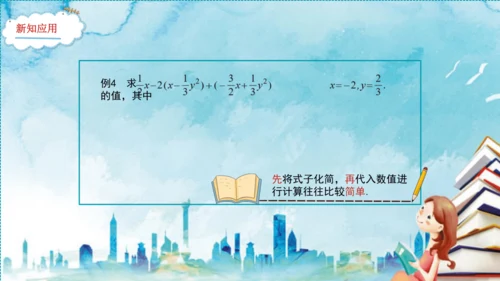 4.2 整式的加法与减法  课件（共16张PPT）