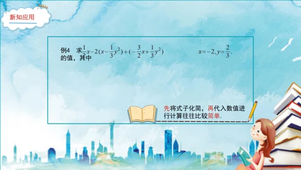4.2 整式的加法与减法  课件（共16张PPT）