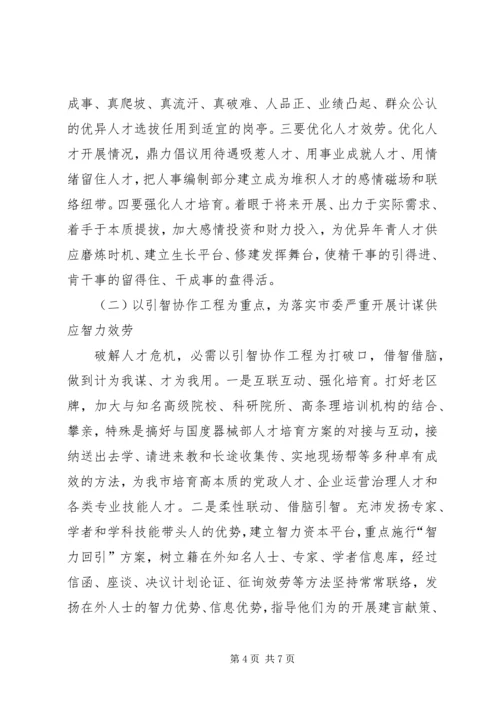 人才服务和保障经验交流.docx