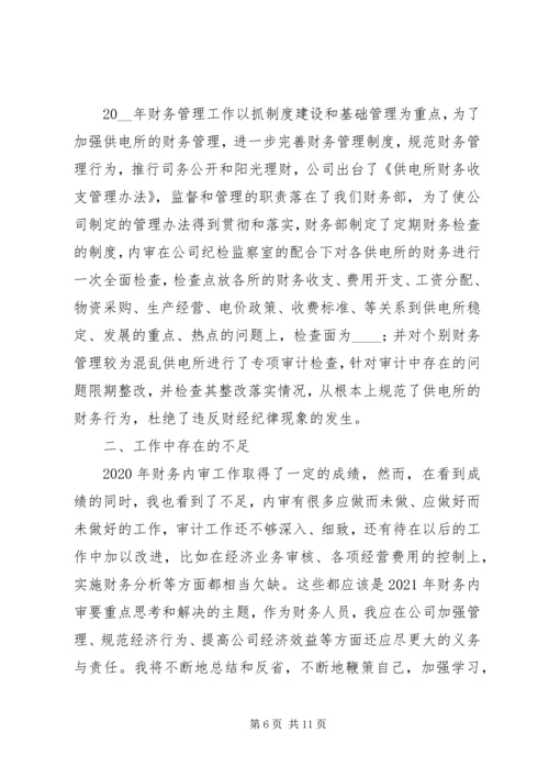 企业公司年终工作总结通用版.docx