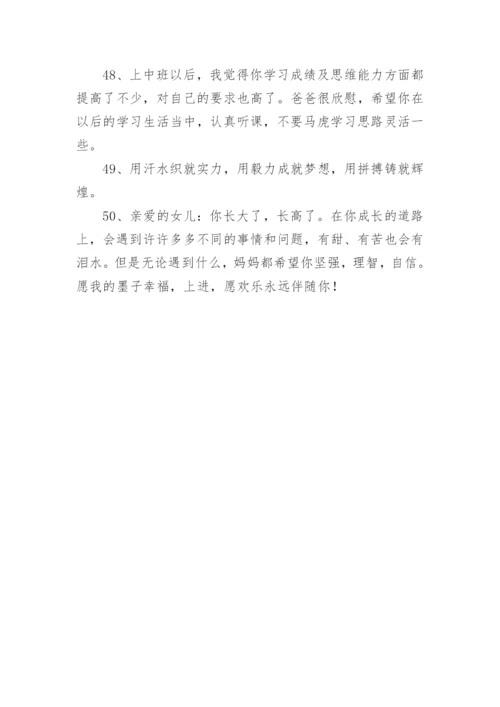 幼儿园大班毕业家长对孩子寄语.docx