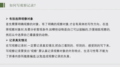 七年级上册 第五单元任务二 亲近动物，丰富生命体验  课件(共27张PPT)