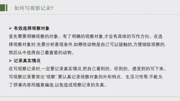 七年级上册 第五单元任务二 亲近动物，丰富生命体验  课件(共27张PPT)