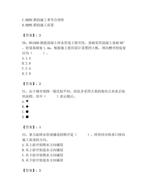 施工员之市政施工基础知识题库及答案易错题