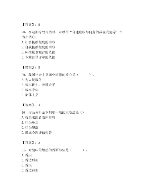 2023年心理咨询师之心理咨询师基础知识考试题库含答案培优