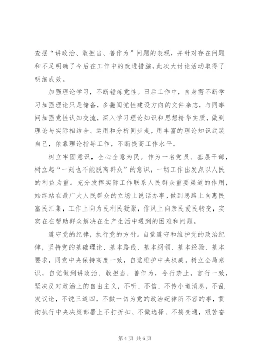 讲政治守规矩勇担当树正气心得体会.docx