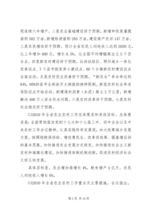 省市党政主要领导干部研讨班精神传达提纲 (5).docx
