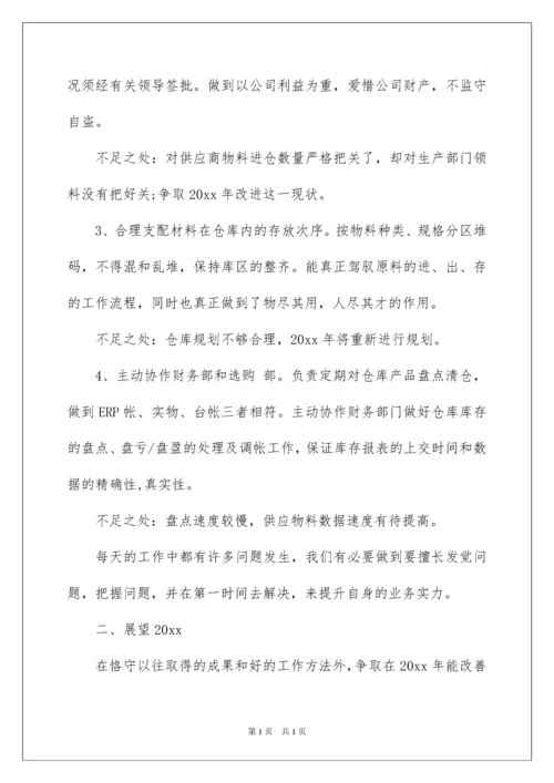 2022仓库主管年终总结_2.docx