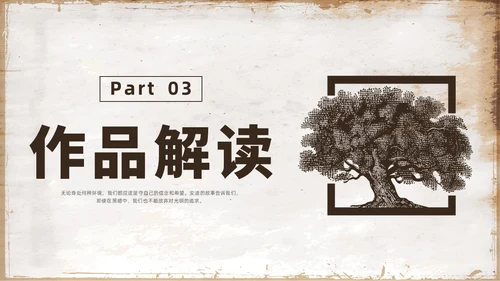 复古咖啡色肖申克的救赎读书分享会PPT课件