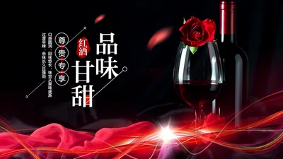 时尚尊贵红酒品鉴红酒文化红酒葡萄酒营销PPT模板