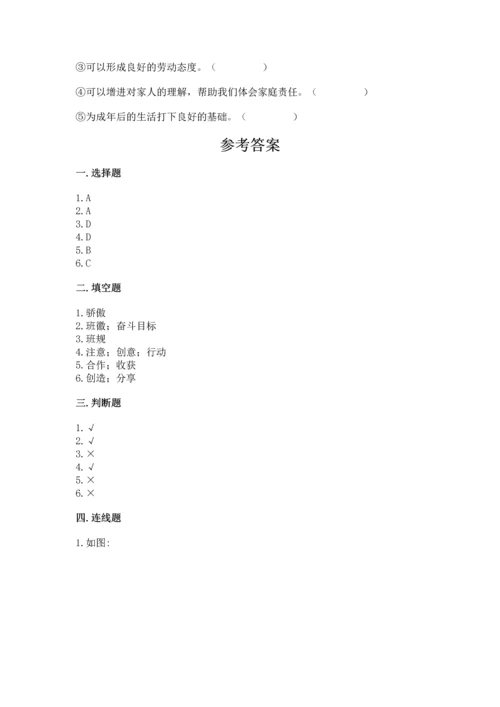 部编版小学四年级上册道德与法治期中测试卷及一套答案.docx