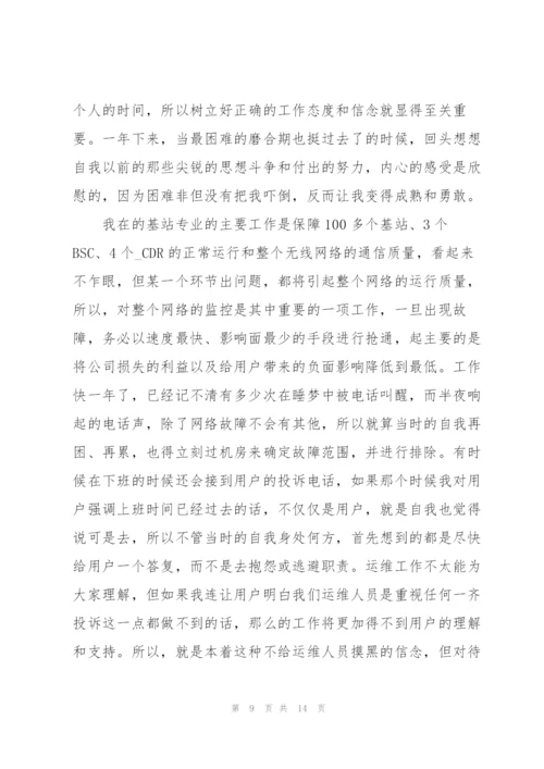 转正个人工作总结报告.docx