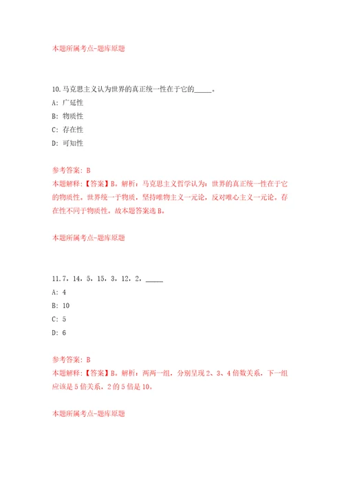 湖南兴湘投资控股集团有限公司市场化选聘4名中层管理人员模拟试卷附答案解析6