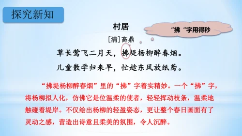 1古诗二首  村居  (教学课件)