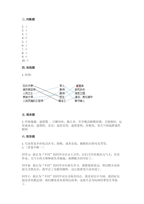 部编版三年级下册道德与法治期末测试卷及参考答案【实用】.docx