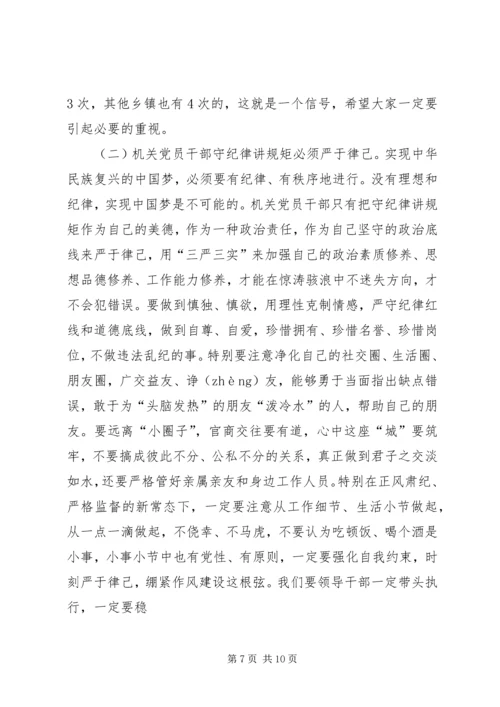 机关党员干部“守纪律、讲规矩”主题党课讲稿_1.docx