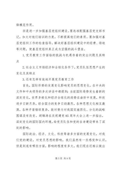 党员思想状况汇报.docx