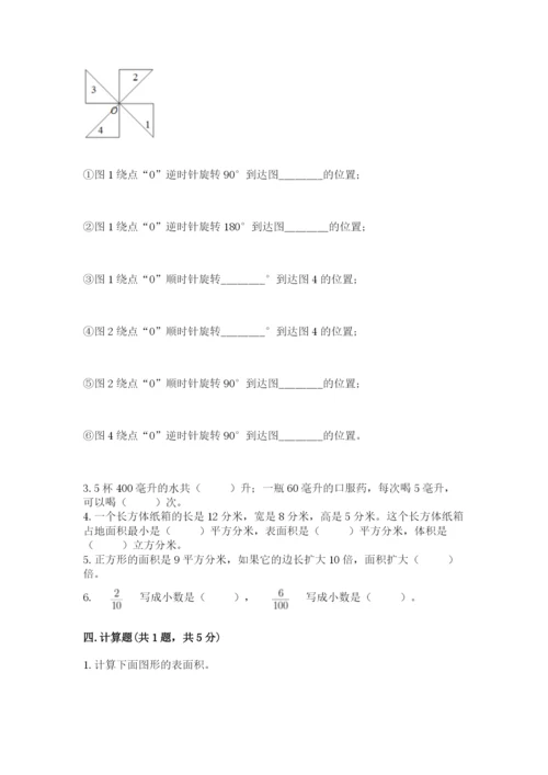 人教版五年级下册数学期末考试卷及参考答案（基础题）.docx