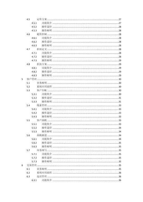 售楼管理实施手册.docx