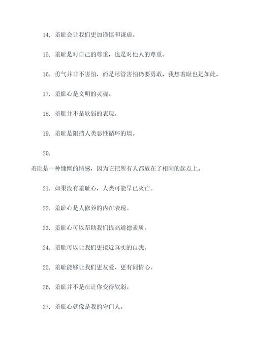关于羞耻的名言名句