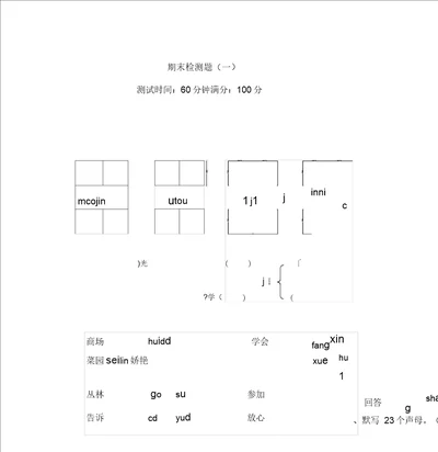 山东版一年级语文上册期末试题一