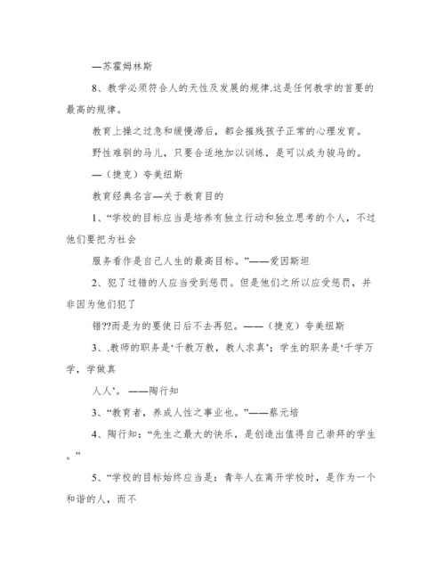 教育家名言.docx