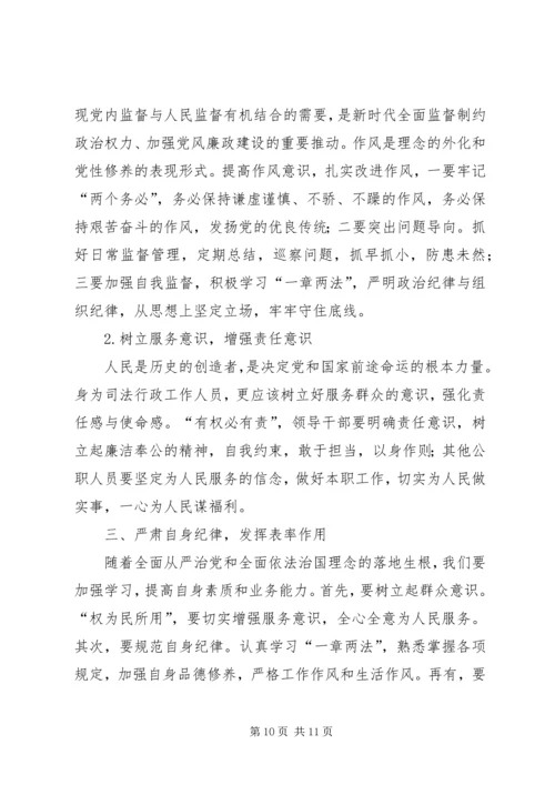 学习“一章两法”心得体会3篇 (2).docx