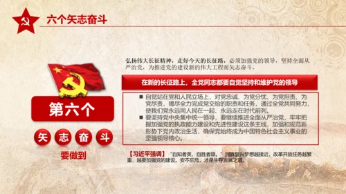 纪念长征胜利80周年大会上的讲话PPT