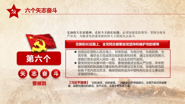 纪念长征胜利80周年大会上的讲话PPT