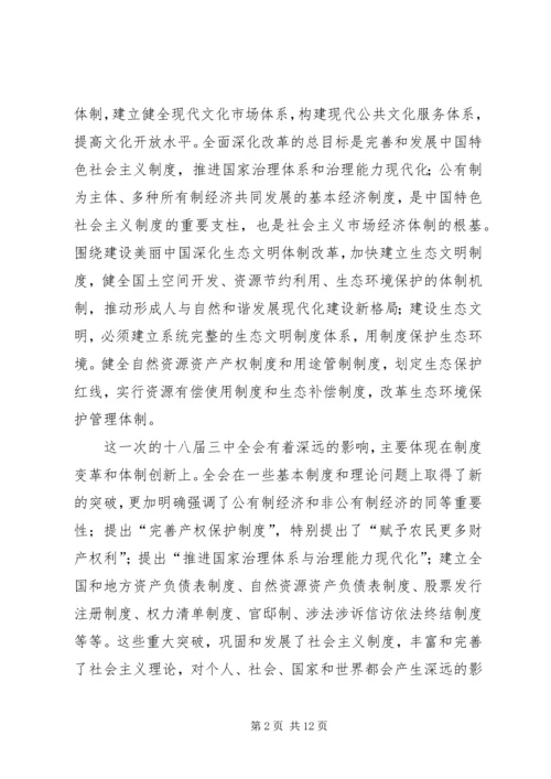 四篇思想汇报范文 (4).docx