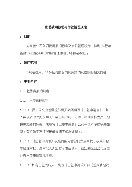 出差费用报销管理规定.docx