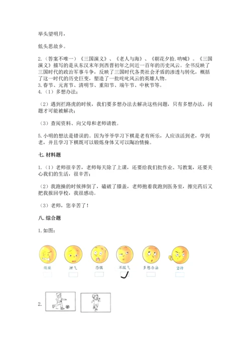 部编版三年级上册道德与法治期末测试卷精品（实用）.docx