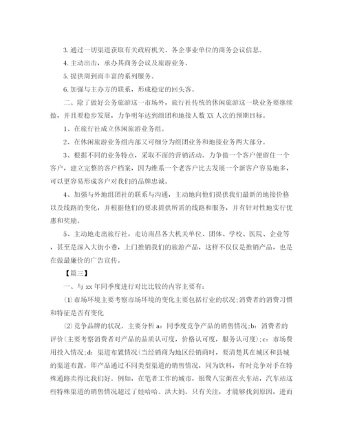 精编之销售个人工作计划范文5.docx