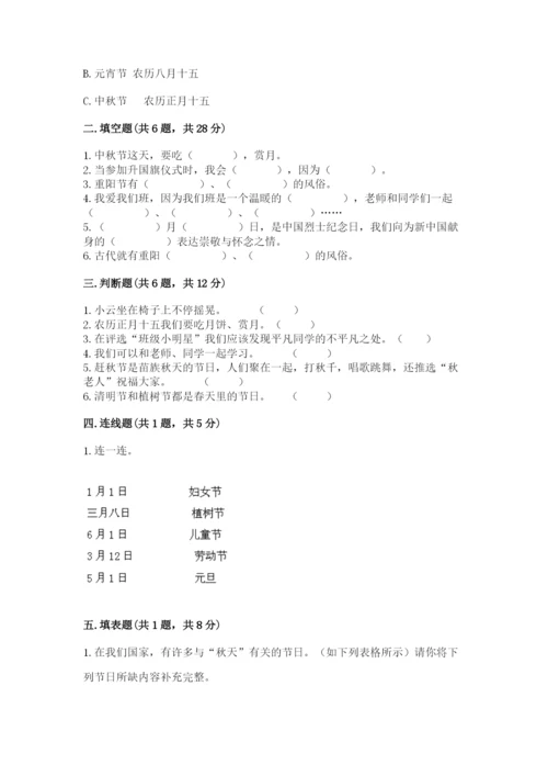 部编版二年级上册道德与法治期中测试卷带答案（名师推荐）.docx