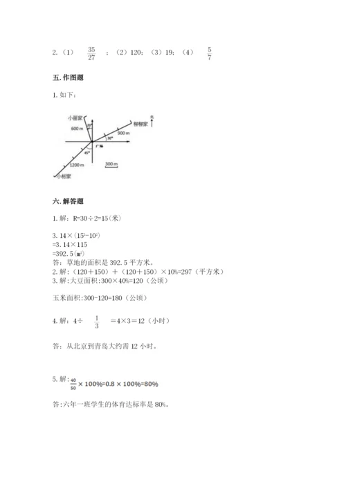 人教版小学六年级上册数学期末测试卷带答案下载.docx