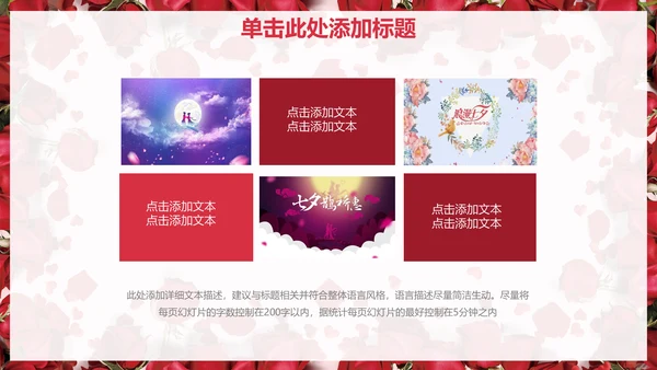 浓情七夕玫瑰花情人节通用PPT模版