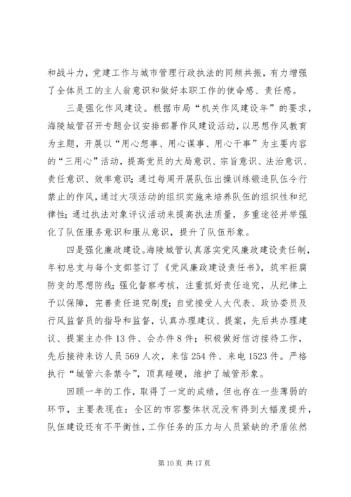 城管局工作报告 (2).docx